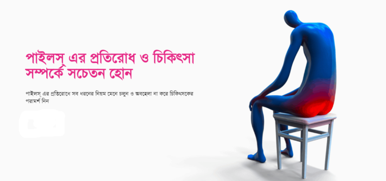 Best Breast and piles sergeon in narayanganj Dhaka-slider 4